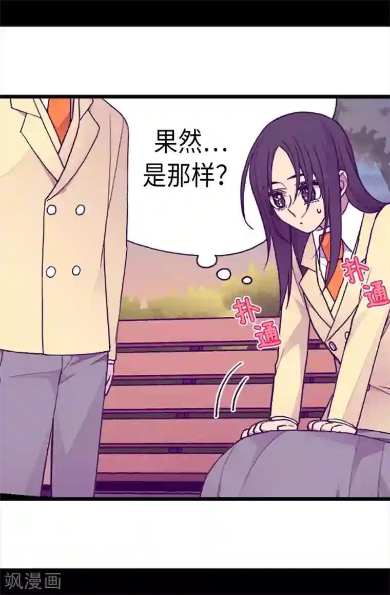 据说我是王的女儿第210话 男女平等的国家