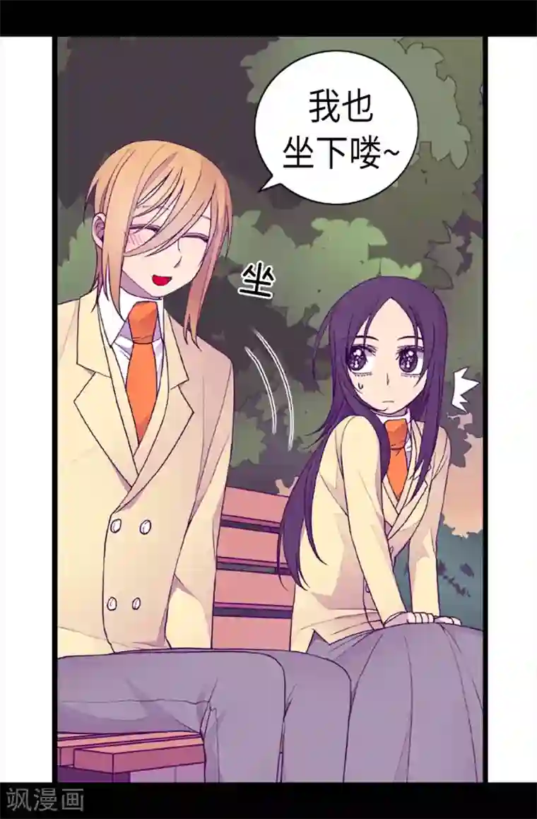 据说我是王的女儿第210话 男女平等的国家