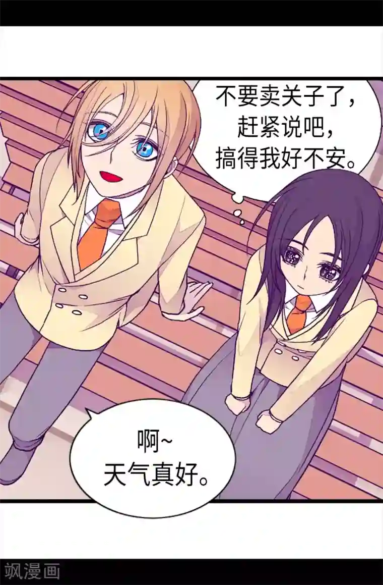 据说我是王的女儿第210话 男女平等的国家