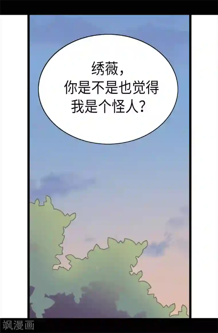 据说我是王的女儿第210话 男女平等的国家