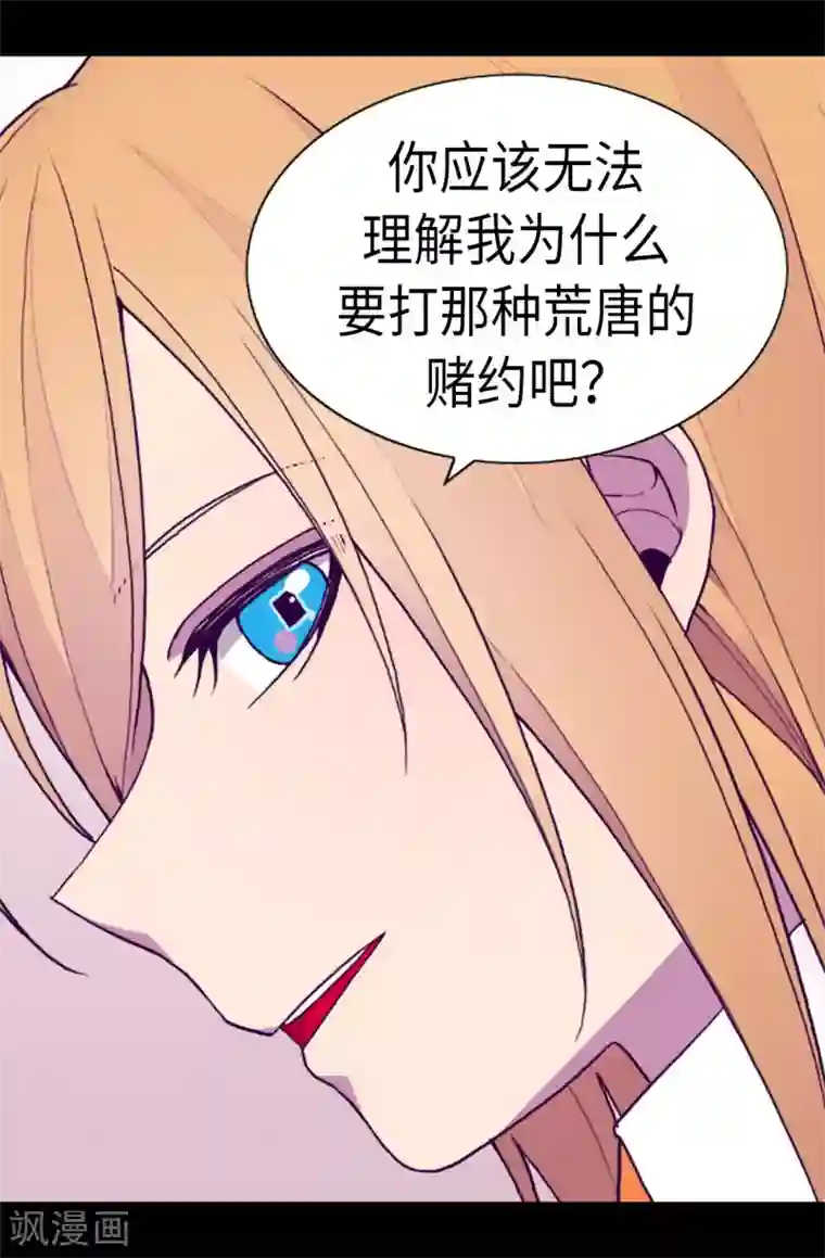 据说我是王的女儿第210话 男女平等的国家