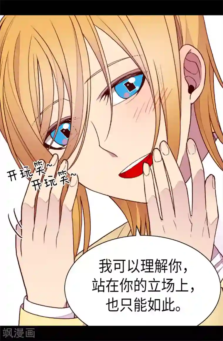 据说我是王的女儿第211话 一见钟情