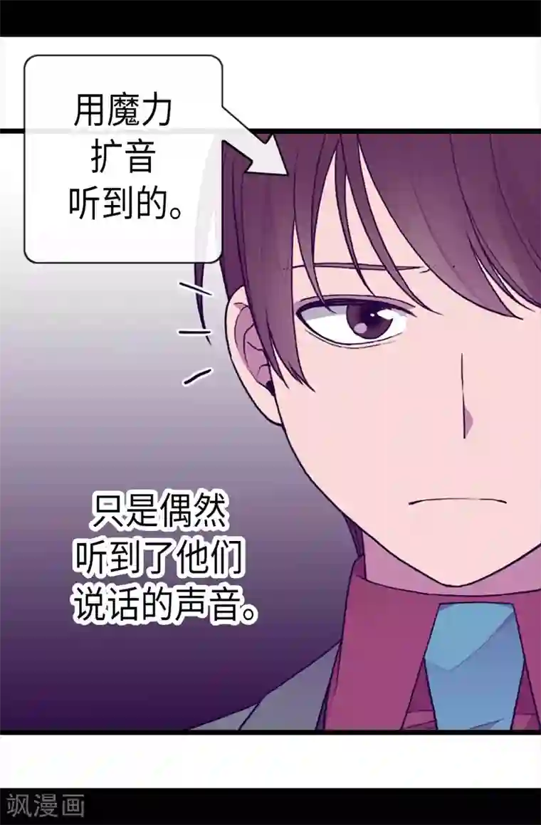 据说我是王的女儿第211话 一见钟情