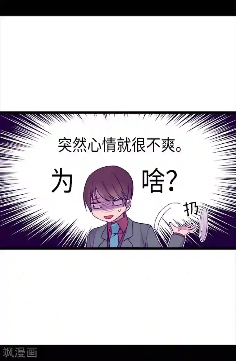 据说我是王的女儿第211话 一见钟情