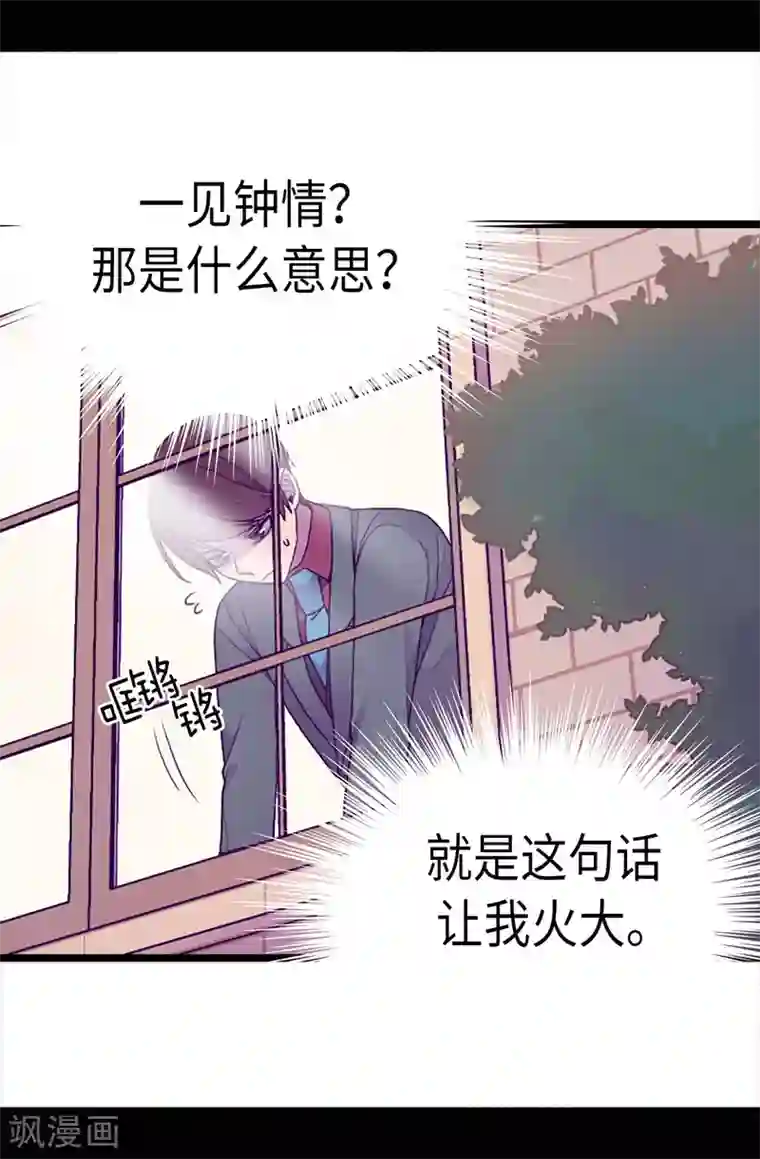 据说我是王的女儿第211话 一见钟情