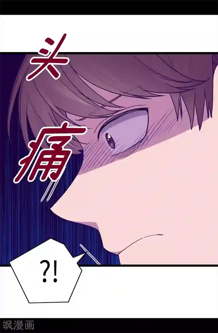 据说我是王的女儿第211话 一见钟情