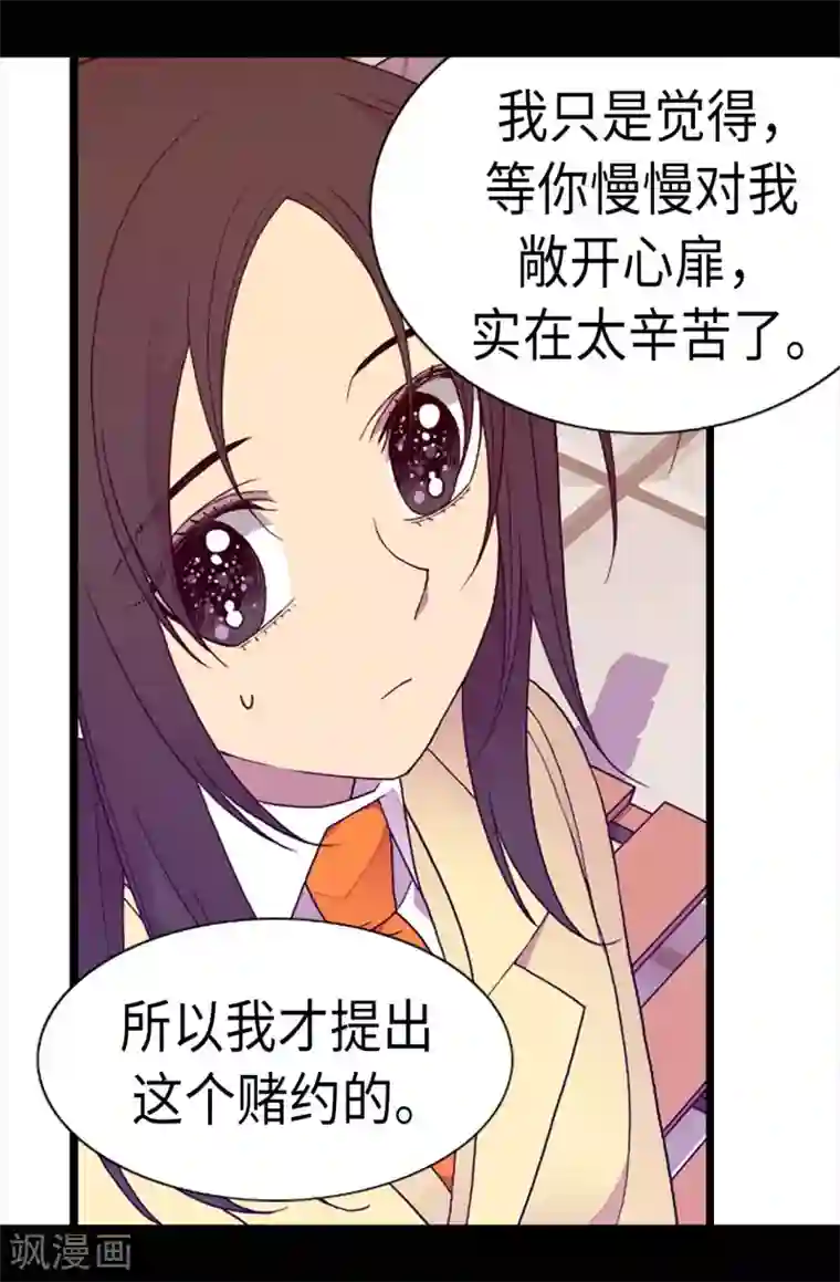 据说我是王的女儿第211话 一见钟情