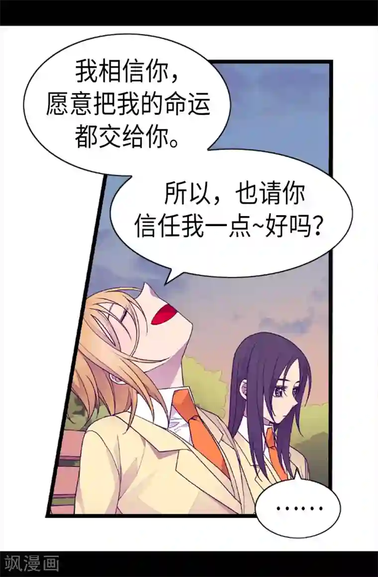 据说我是王的女儿第211话 一见钟情