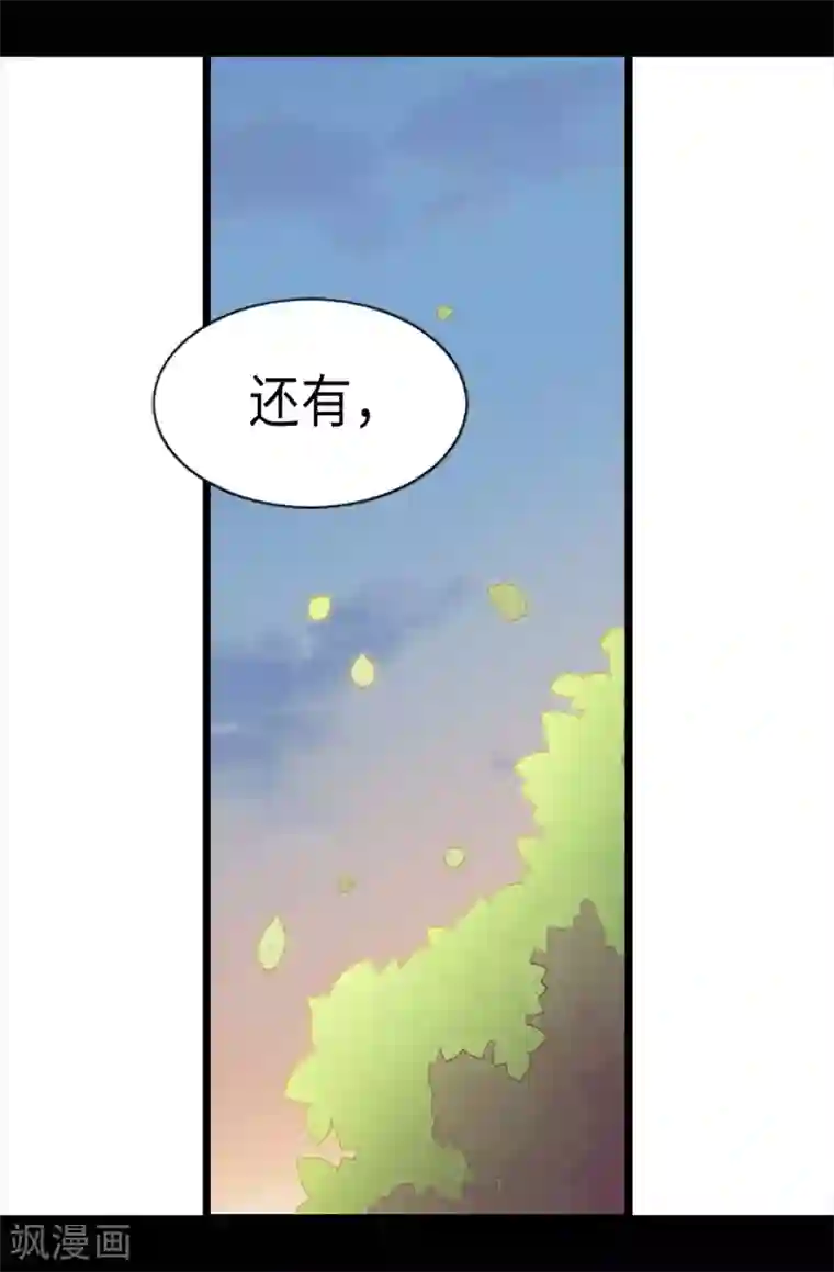 据说我是王的女儿第211话 一见钟情