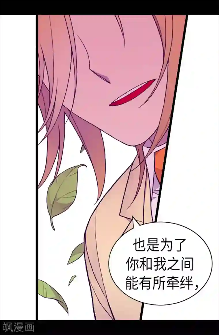 据说我是王的女儿第211话 一见钟情