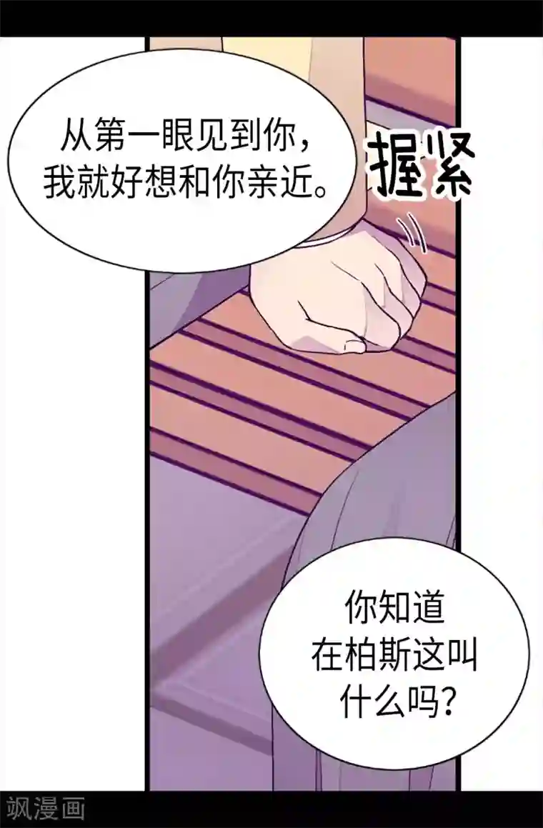 据说我是王的女儿第211话 一见钟情