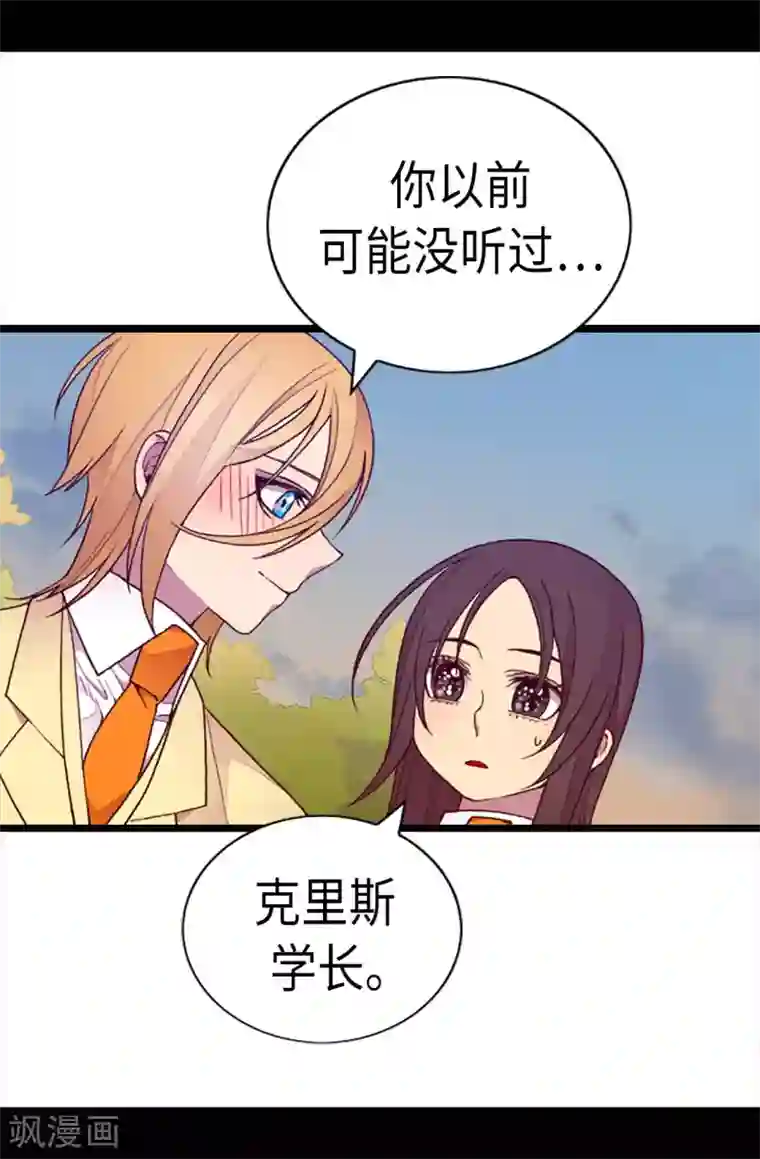 据说我是王的女儿第211话 一见钟情