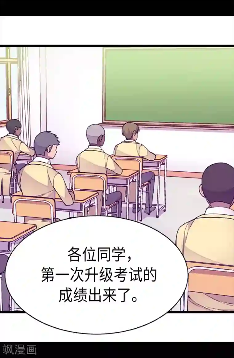 据说我是王的女儿第212话 成绩公布