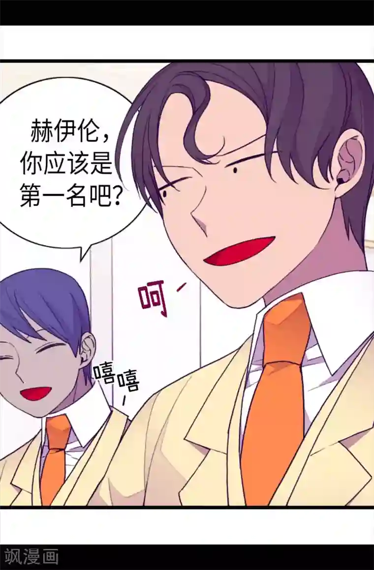 据说我是王的女儿第212话 成绩公布