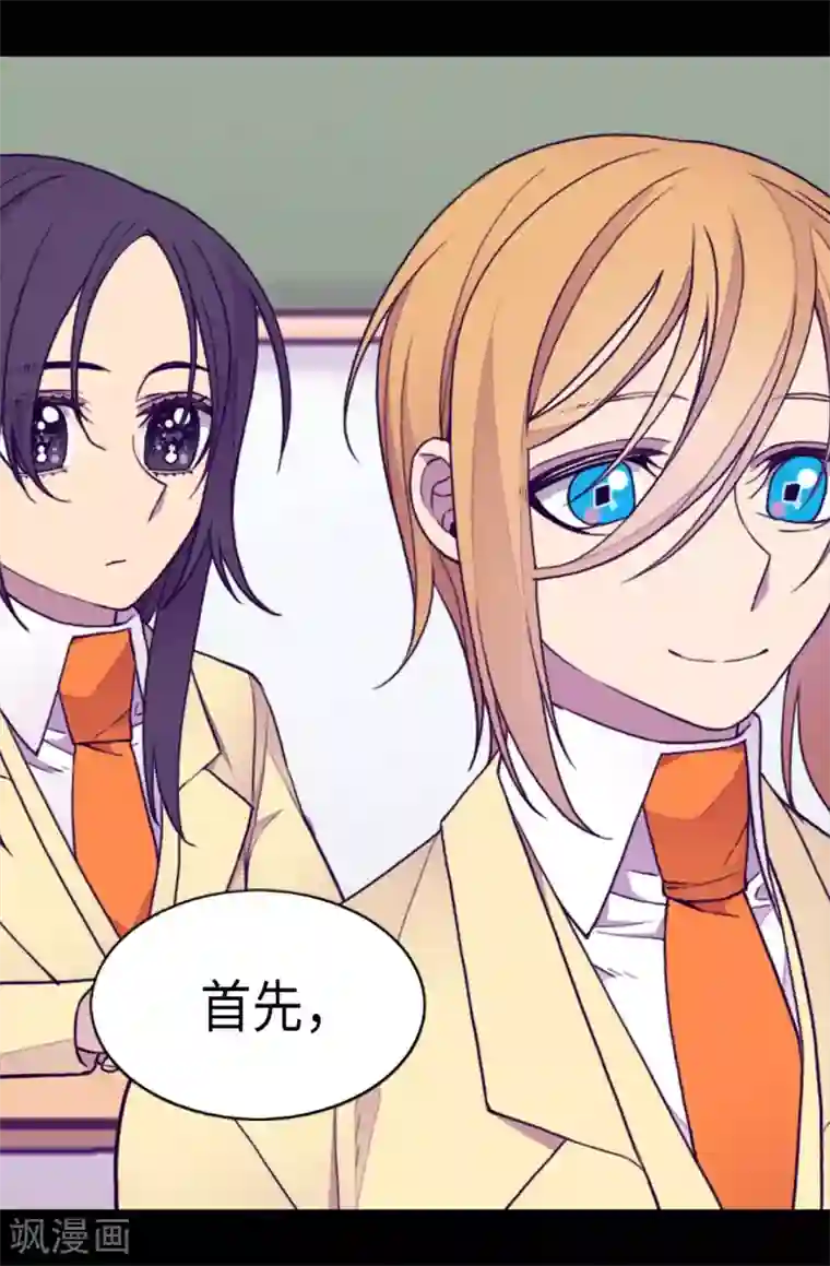 据说我是王的女儿第212话 成绩公布