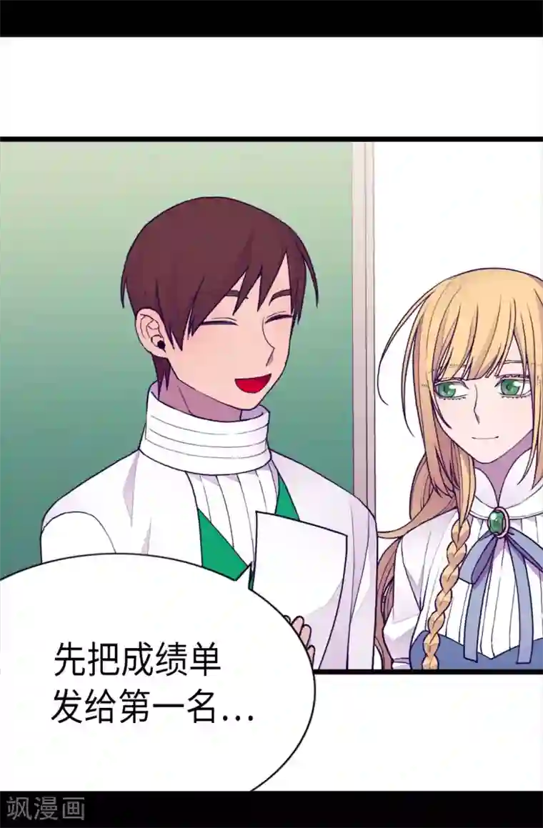 据说我是王的女儿第212话 成绩公布