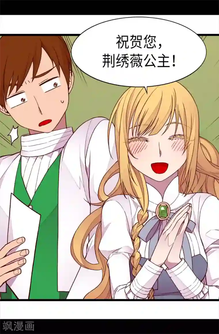 据说我是王的女儿第212话 成绩公布