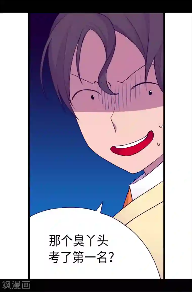 据说我是王的女儿第212话 成绩公布