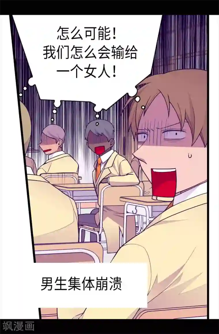 据说我是王的女儿第212话 成绩公布