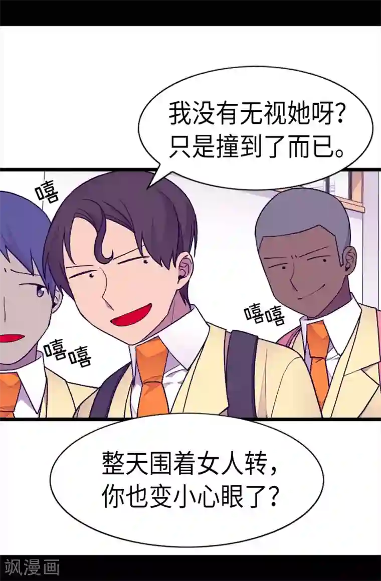 据说我是王的女儿第213话 来自周围的敌意