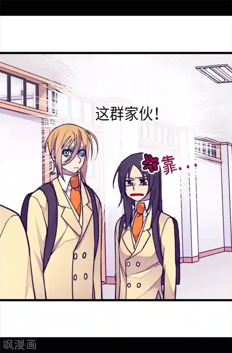 据说我是王的女儿第213话 来自周围的敌意