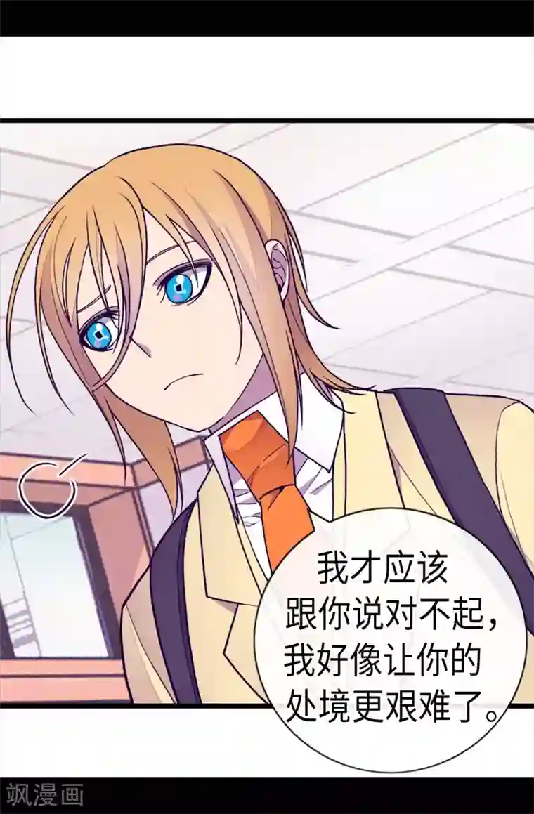 据说我是王的女儿第213话 来自周围的敌意