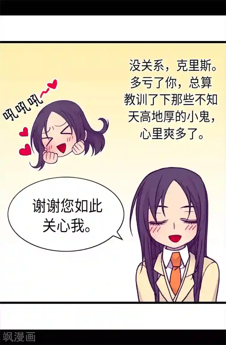 据说我是王的女儿第213话 来自周围的敌意