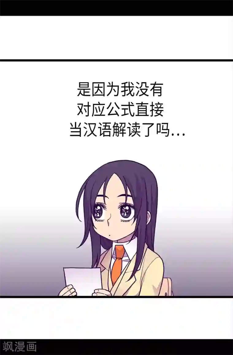 据说我是王的女儿第213话 来自周围的敌意