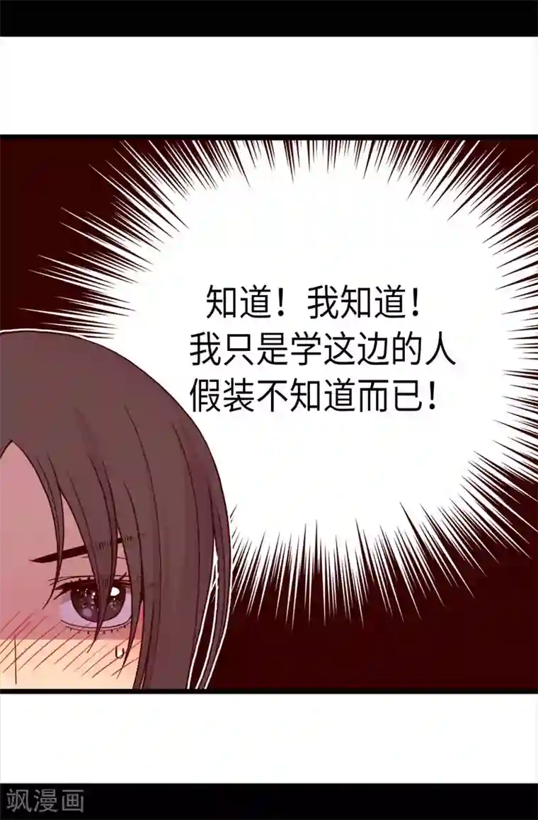 据说我是王的女儿第213话 来自周围的敌意