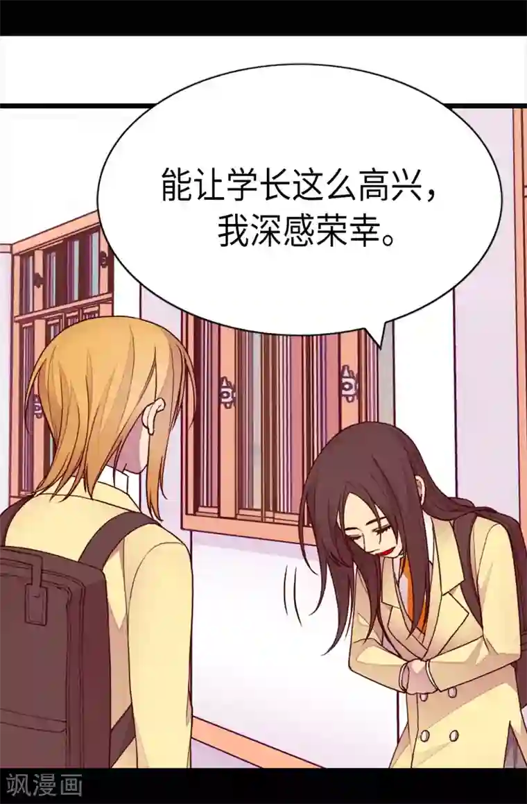 据说我是王的女儿第214话 走廊相遇