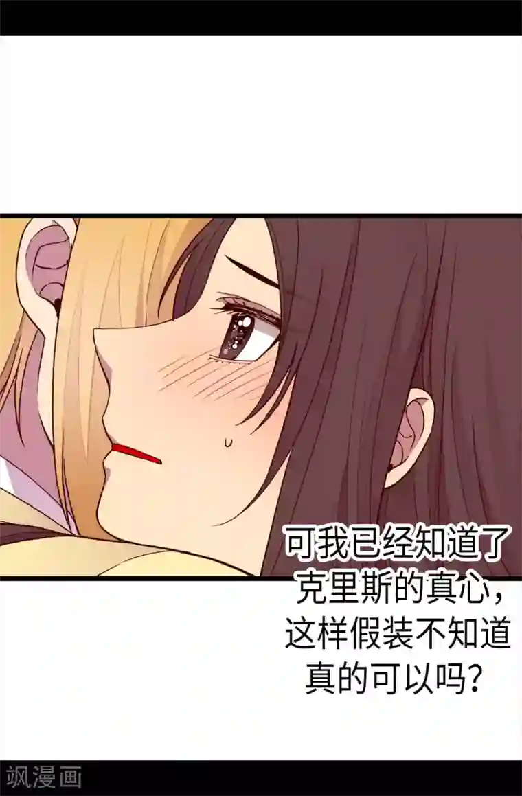 据说我是王的女儿第214话 走廊相遇