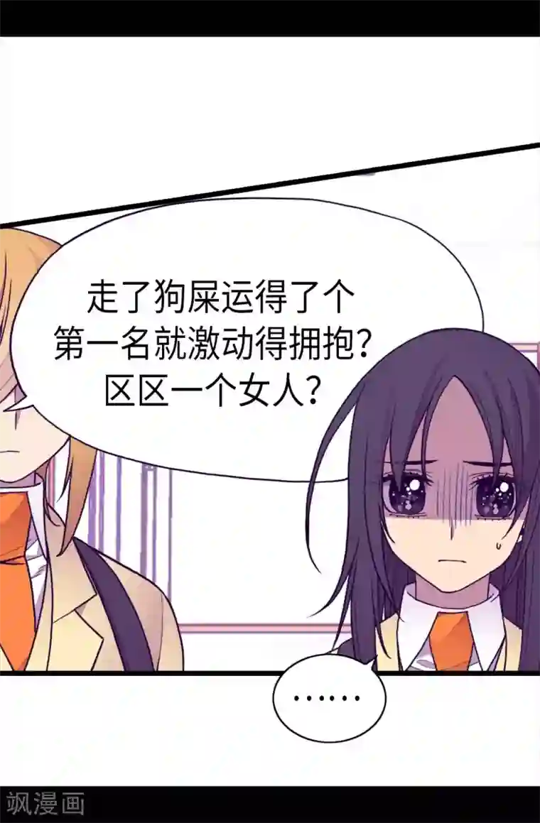 据说我是王的女儿第214话 走廊相遇