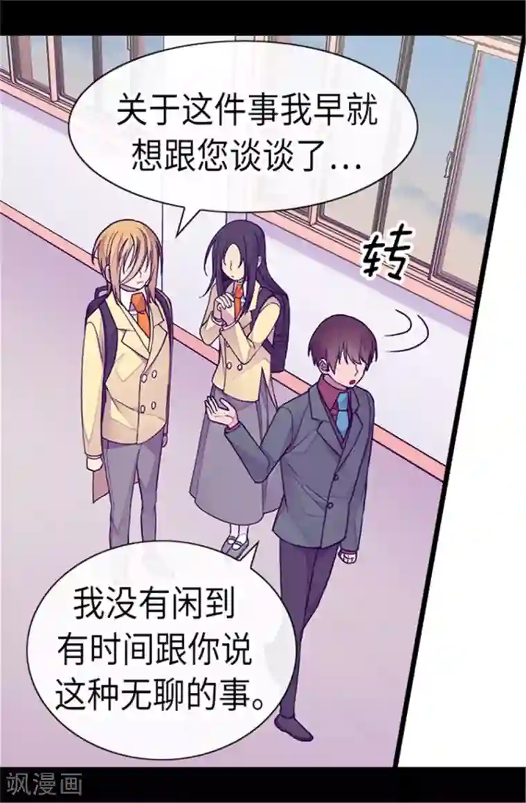 据说我是王的女儿第214话 走廊相遇