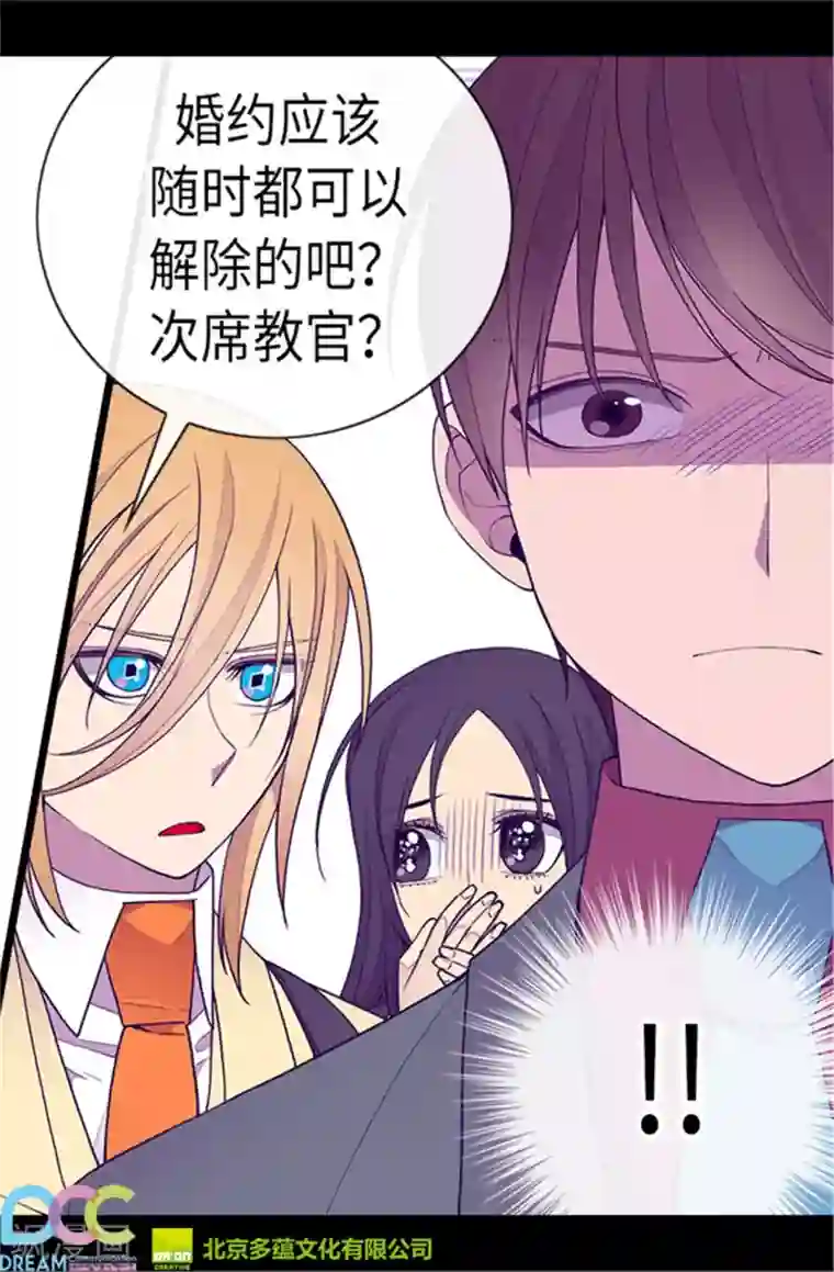 据说我是王的女儿第214话 走廊相遇