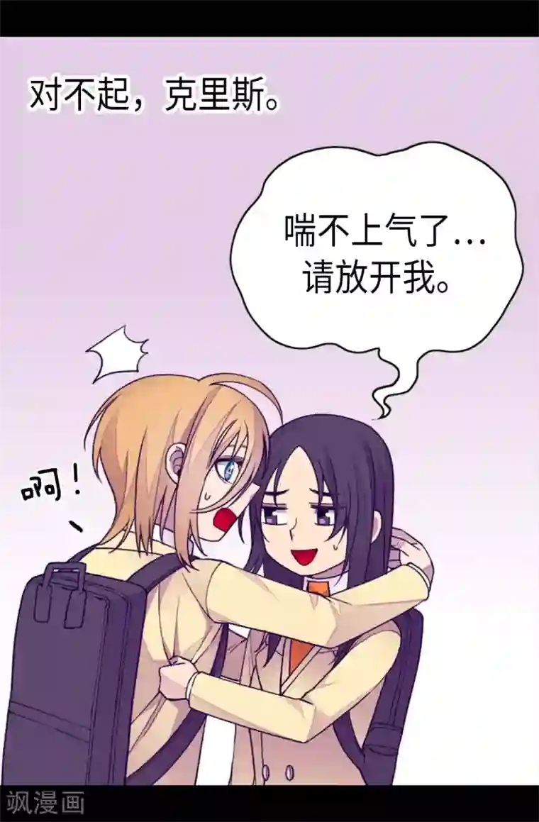 据说我是王的女儿第214话 走廊相遇