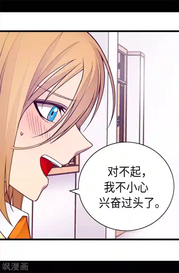 据说我是王的女儿第214话 走廊相遇