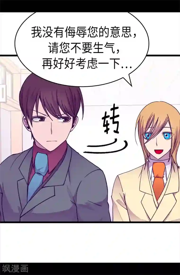 据说我是王的女儿第215话 你们解除婚约吧