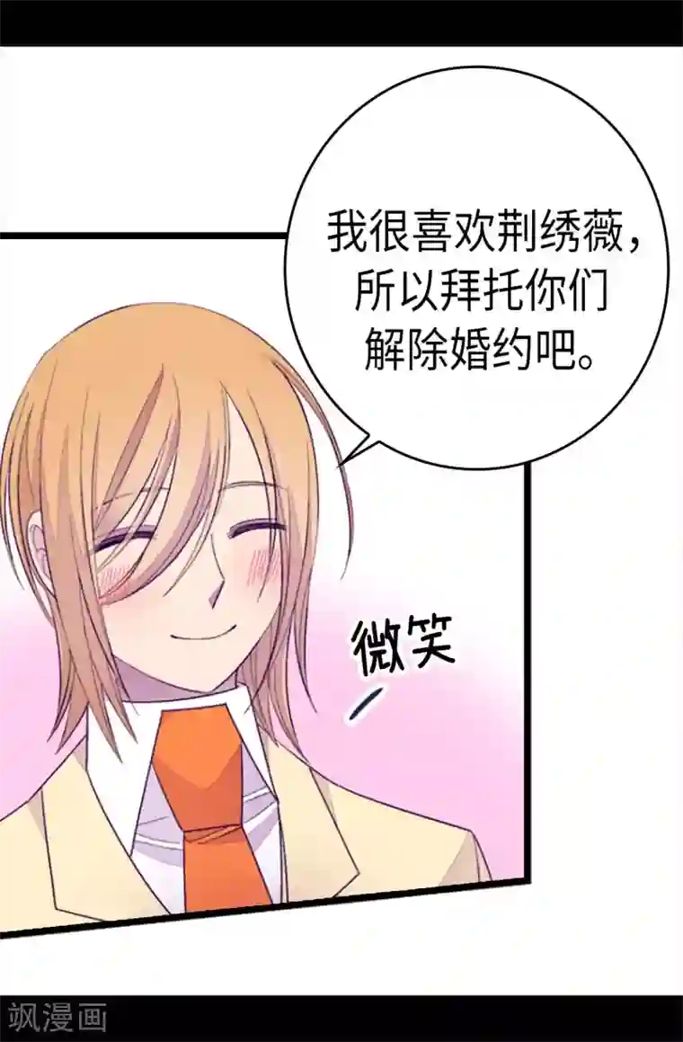 据说我是王的女儿第215话 你们解除婚约吧