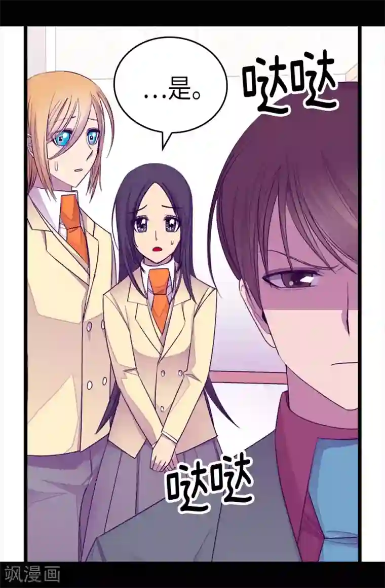 据说我是王的女儿第216话 单独训话