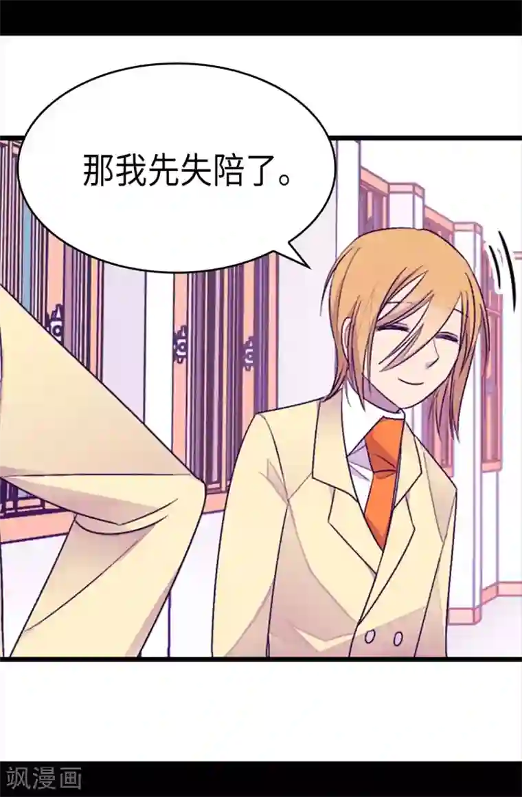 据说我是王的女儿第216话 单独训话