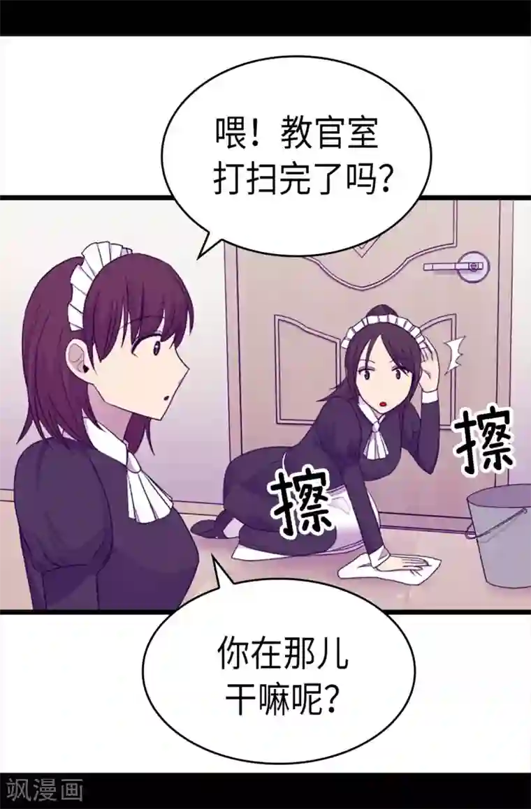 据说我是王的女儿第216话 单独训话