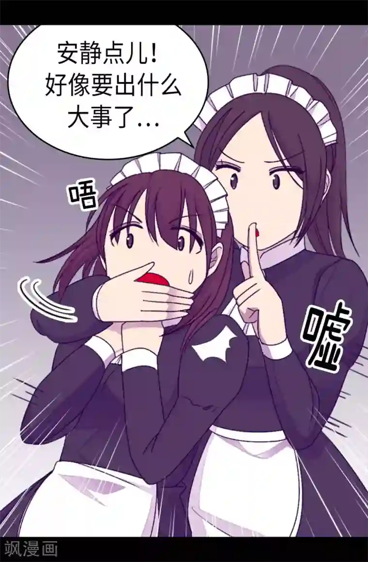 据说我是王的女儿第216话 单独训话