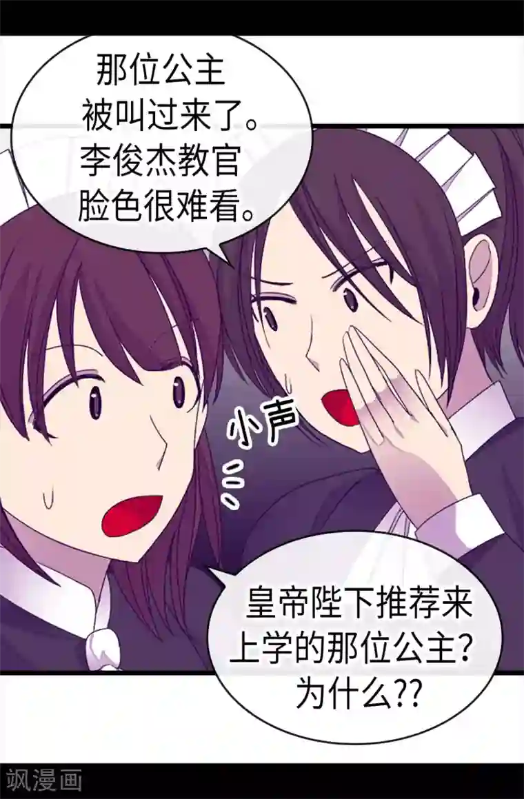 据说我是王的女儿第216话 单独训话