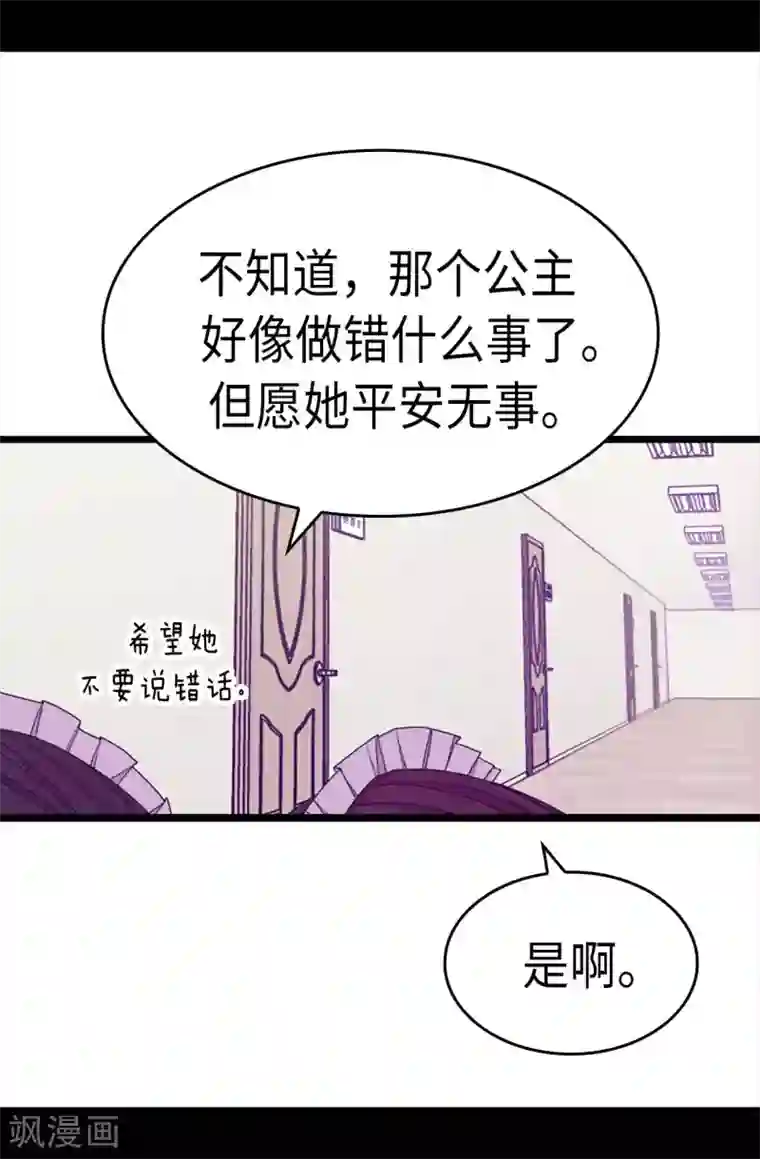 据说我是王的女儿第216话 单独训话
