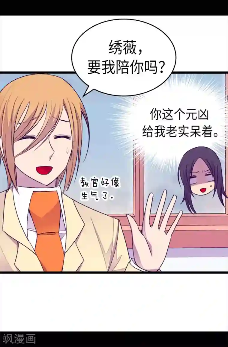 据说我是王的女儿第216话 单独训话