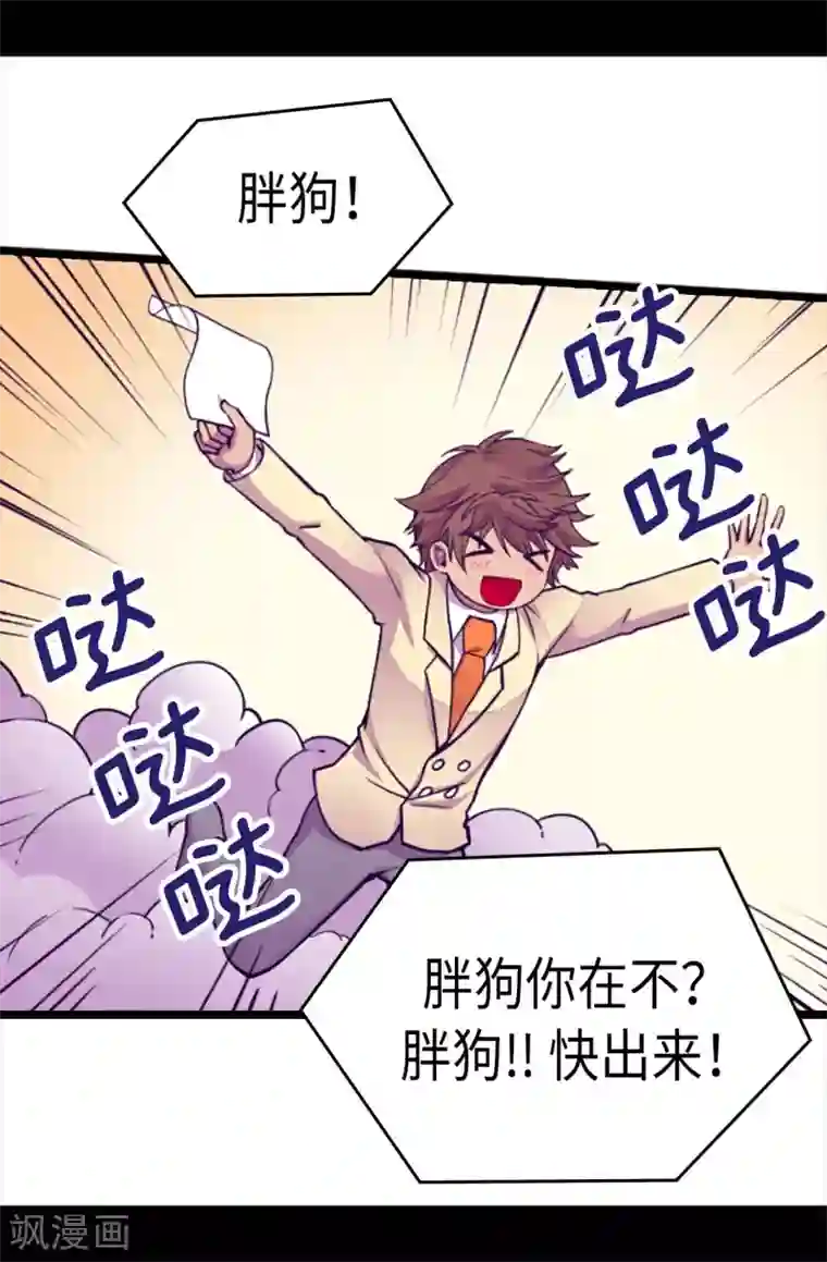 据说我是王的女儿第216话 单独训话