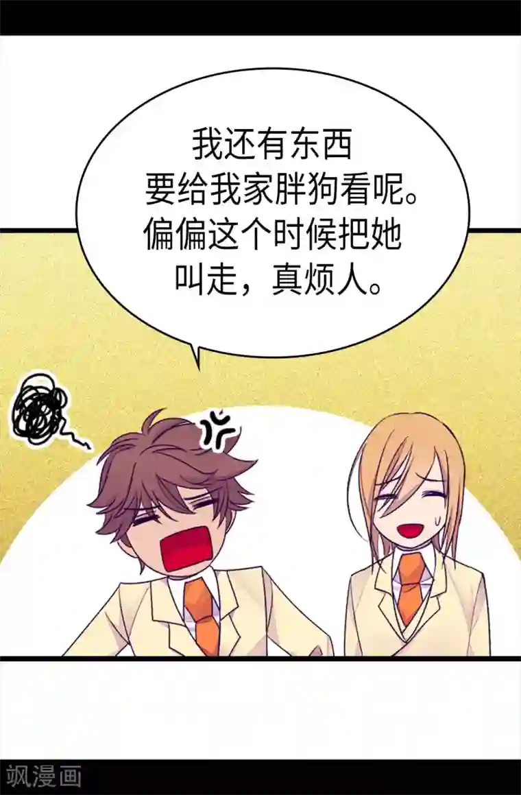 据说我是王的女儿第216话 单独训话