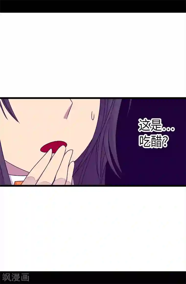 据说我是王的女儿第217话 这是吃醋？！