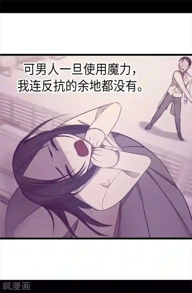 据说我是王的女儿第217话 这是吃醋？！