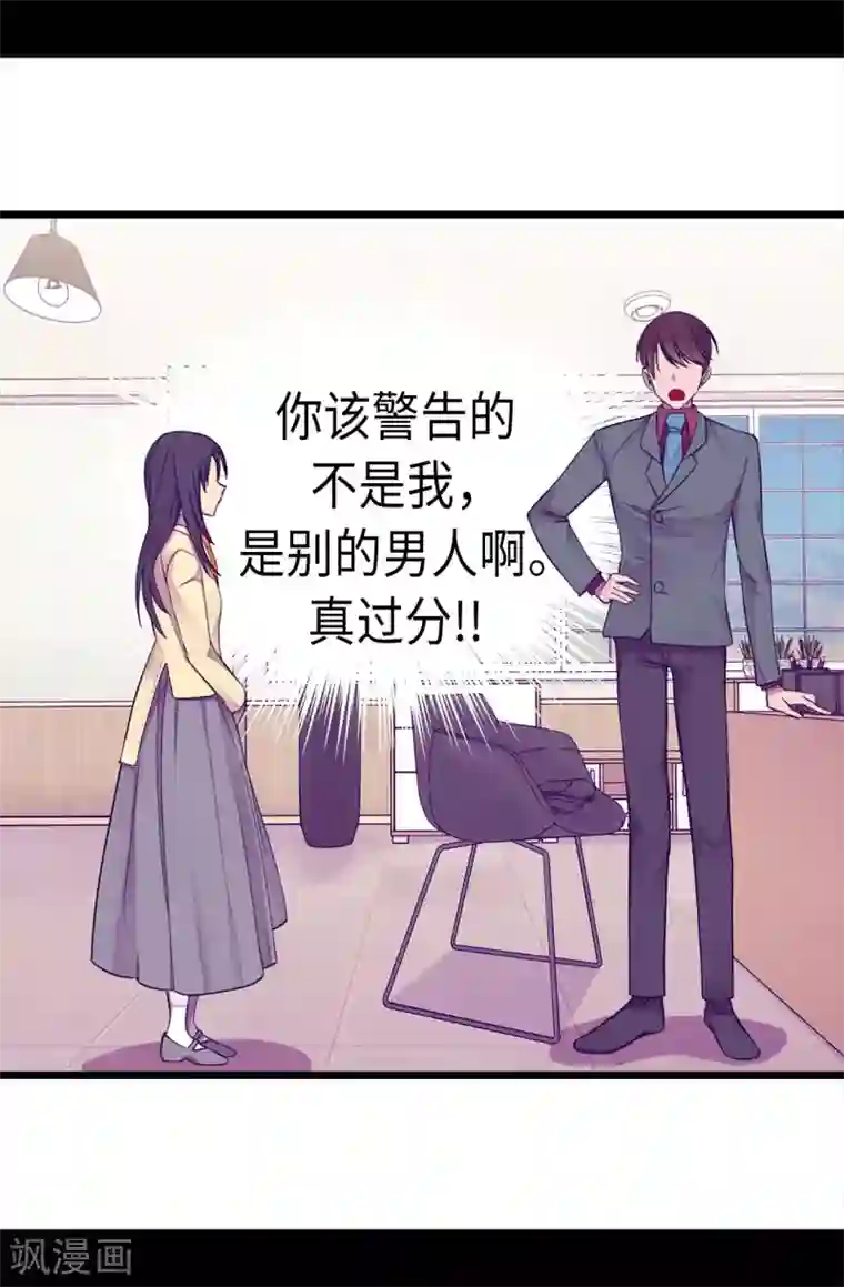 据说我是王的女儿第217话 这是吃醋？！